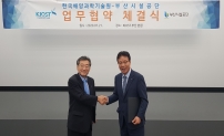 한국해양과학기술원과 업무협약 체결
